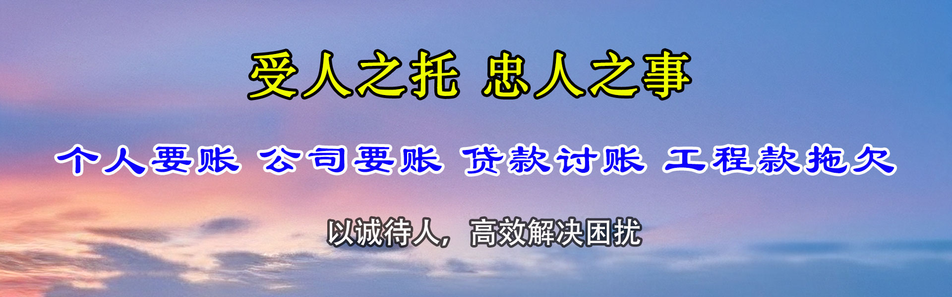 通城收账公司